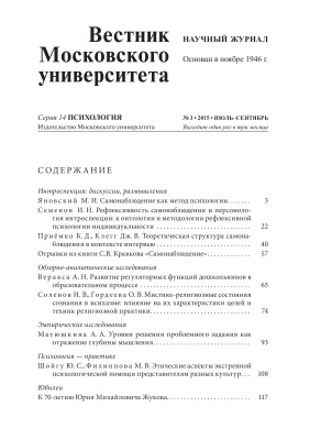 Вестник Московского университета. Серия 14 Психология 2015 №03