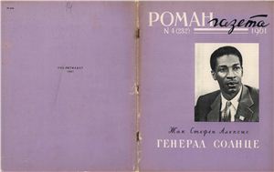 Роман-газета 1961 №04 (232)