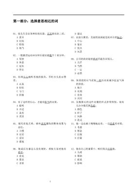 Текст для подготовки к международному экзамену по китайскому языку HSK. Часть 2