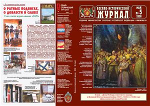 Военно-исторический журнал 2008 №05