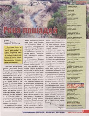 Рыбацкий вестник 2011 №06