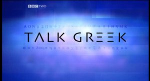 Видеокурс BBC Learning Zone - Talk Greek / Говори по-гречески (Part 2)