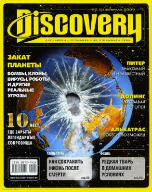 Discovery 2009 №02 (02)