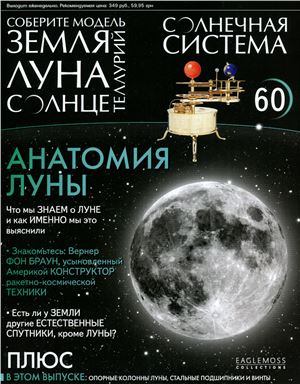 Солнечная система 2014 №060