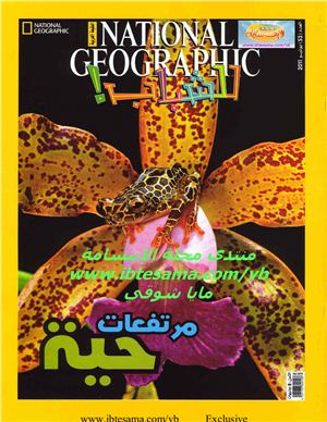 National Geographic Magazine 2011 №53 / مجلة ناشيونال جيوجرافيك