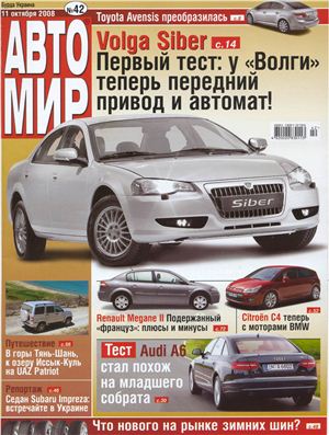 АвтоМир 2008 №42 (Украина)