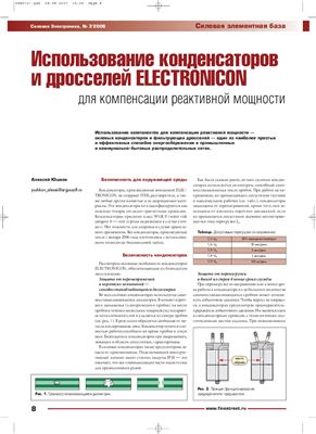 Силовая электроника 2006 №03