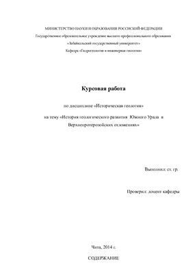 Описание Южного Урала и стратиграфической колонки