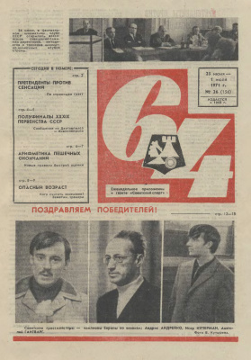 64 - Шахматное обозрение 1971 №26