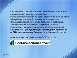 Шаблон - Маркетинговый план в MS Office Power Point