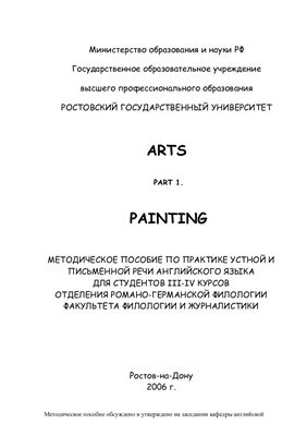 Окс М.В. Arts. Part 1: Painting