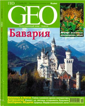 GEO 2001 №10