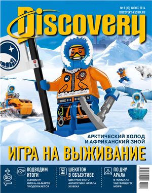 Discovery 2014 №08 (67)