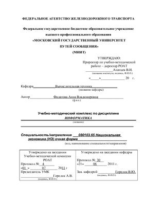 Учебно-методический комплекс по дисциплине Информатика