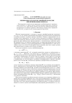 Автоматика и телемеханика 2002 №01