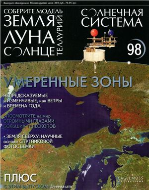 Солнечная система 2014 №098