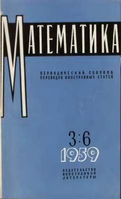 Математика 1959 №06
