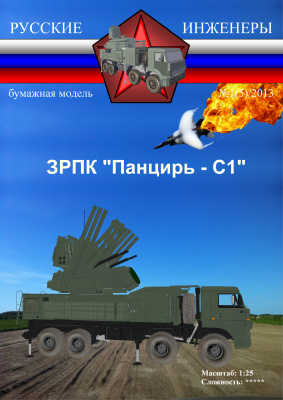 Русские инженеры 2013 №01 (05). Panzer-C1