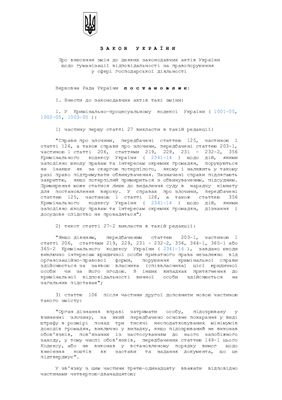 Закон України Про внесення змін до деяких законодавчих актів України щодо гуманізації відповідальності за правопорушення у сфері господарської діяльності