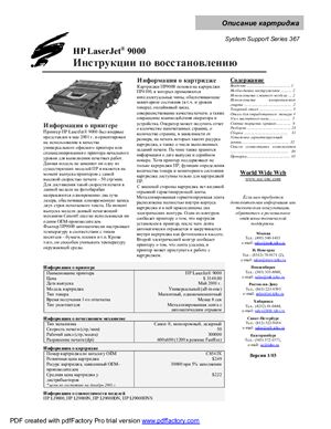 Инструкции по восстановлению картриджа HPLaserJet 9000