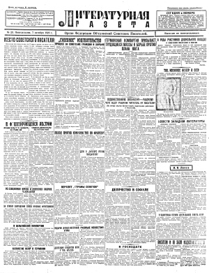 Литературная газета 1929 №025-028 7-28 октября