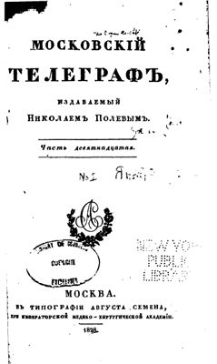 Московский телеграф 1828 №19
