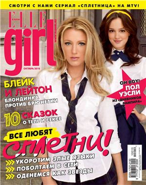 Elle Girl 2010 №10 ноябрь