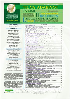 Преподавание языка и литературы 2015 №05
