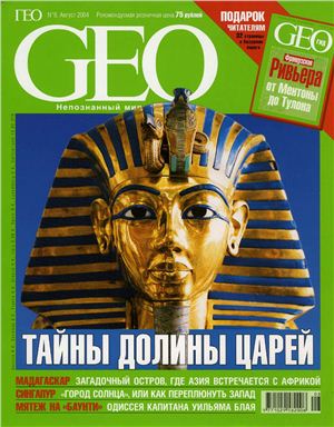 GEO 2004 №08