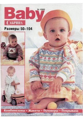 Сабрина Baby 2002 №01