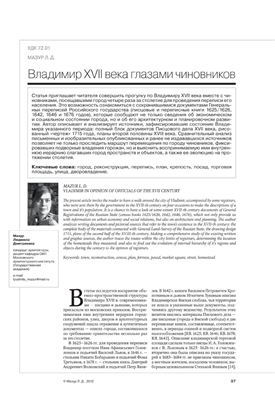 Академический вестник УралНИИпроект РААСН 2012 №04