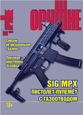 Оружие 2013 №06