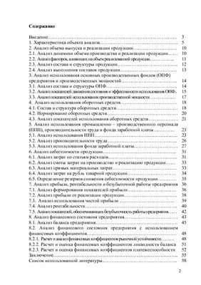 Анализ финансовых результатов и путей снижения себестоимости продукции ОАО Волгограднефтемаш