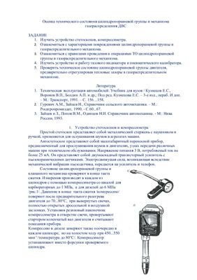 Смирнов А.Г. (сост.) Оценка технического состояния ЦПГ и ГРМ