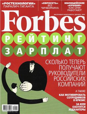 Forbes 2009 №12 декабрь (Россия)