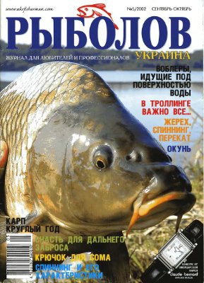 Рыболовный мир 2002 №05