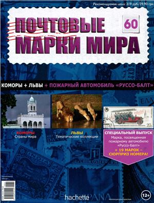 Почтовые марки мира 2015 №60