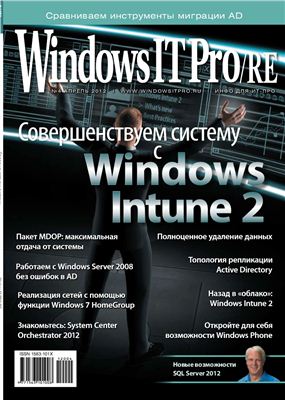 Windows IT Pro/RE 2012 №04 апрель
