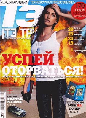 Т3. Технологии третьего тысячелетия 2011 №05 май (Украина)