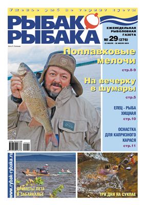 Рыбак-Рыбака 2009 №29