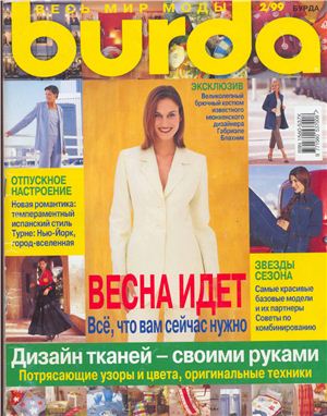 Burda 1999 №02 февраль