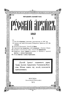 Русский архив 1913 №01-06