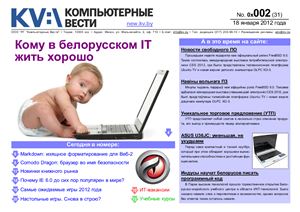 Компьютерные вести 2012 №02 январь