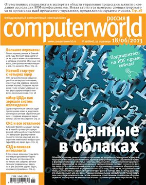 Computerworld Россия 2013 №15 (800)