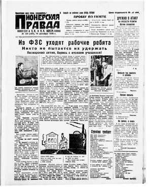 Пионерская правда 1929 №149