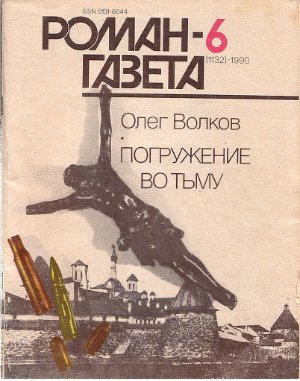 Роман-газета 1990 №06 (1132)