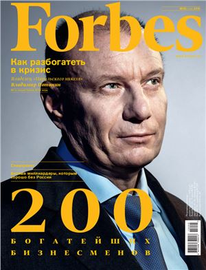 Forbes 2015 №05 май (Россия)