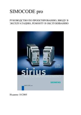 SIMOCODE pro устройство фирмы Siemens для контроля и управления двигателями с интерфейсом PROFIBUS DP