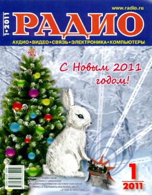 Радио 2011 №01