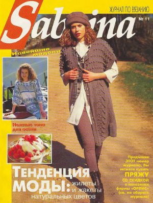 Сабрина 1994 №11